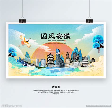 安徽板面设计图__广告设计_广告设计_设计图库_昵图网nipic.com
