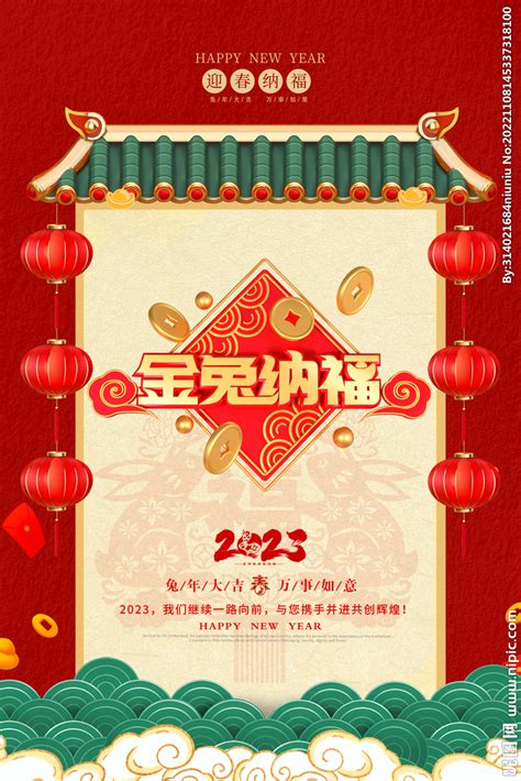 2023春节贺新春海报设计图__广告设计_广告设计_设计图库_昵图网nipic.com