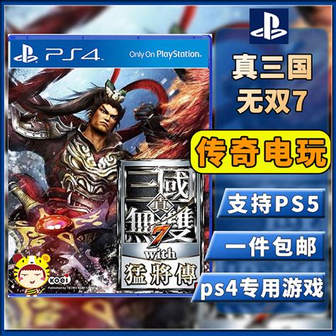 PS4二手游戏 光盘真三国无双7猛将传 完全版 中文 支持PS5-淘宝网