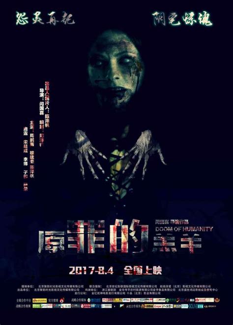 《原罪的羔羊》在京首映 现场观众心跳加速_手机新浪网