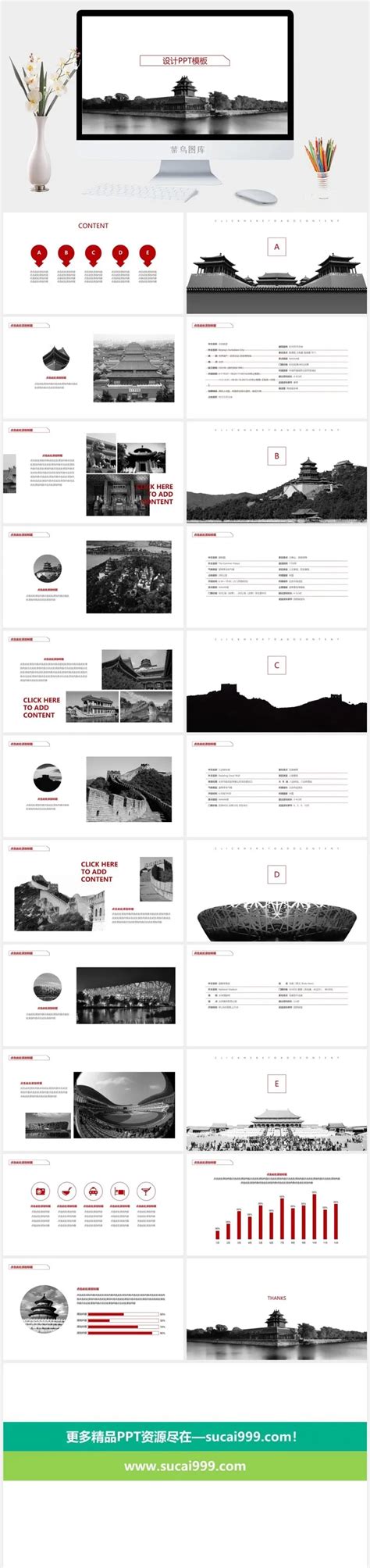 北京旅行图片-北京旅行素材、PPT模板 - 天天素材库