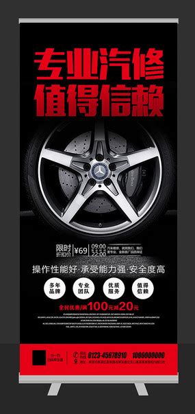 4S店汽车维修宣传海报设计_红动中国