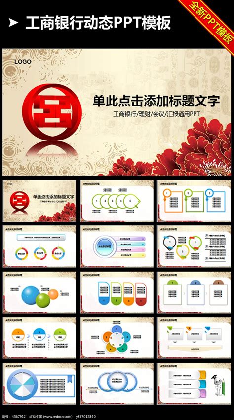 中国工商银行理财贷款ppt模板图片_PPT_编号4567912_红动中国