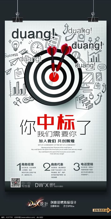 时尚创意招聘会招聘海报设计图片下载_红动中国