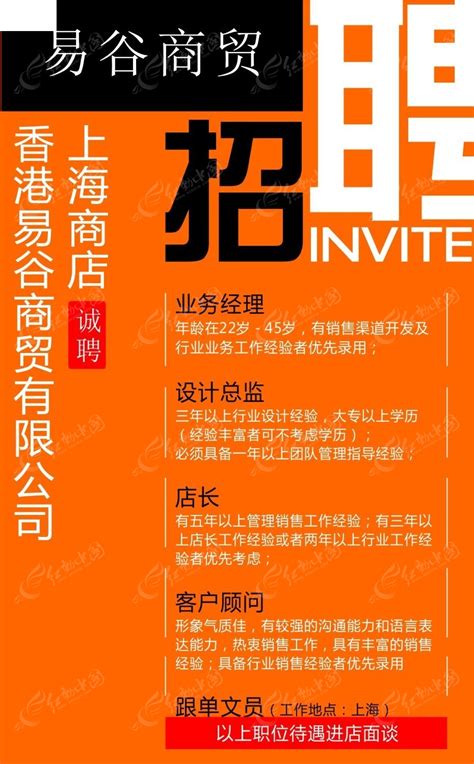 易谷商贸招聘海报模板CDR素材免费下载_红动中国
