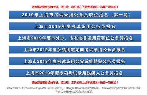 2019上海公务员职位报名启动|附报名入口- 上海本地宝