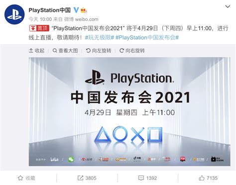 PlayStation中国宣布发布会时间 PS5国行版要来了