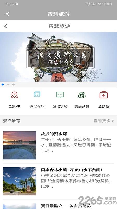 go永州手机版下载-go永州app下载v1.0.1 安卓最新版-2265安卓网