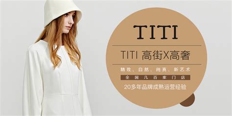 2022年创业开女装店，TITI女装怎么样? -深圳市云顶时装有限公司
