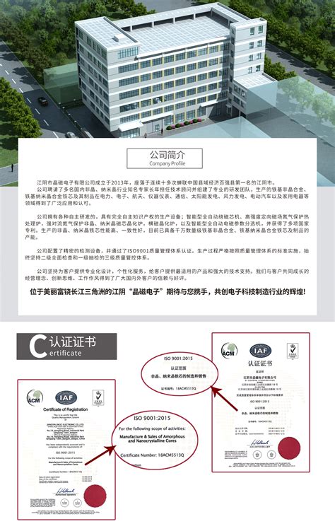 江阴晶磁电子有限公司-Jingci Electronics-江阴市晶磁电子有限公司