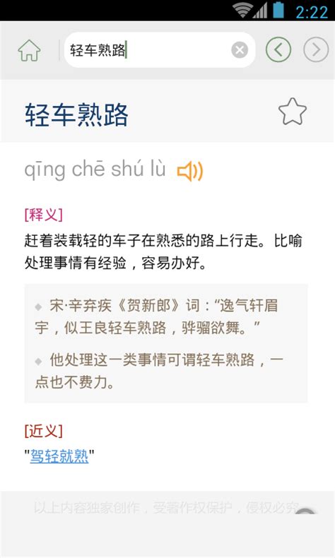 「汉语成语词典app图集|安卓手机截图欣赏」-天极下载