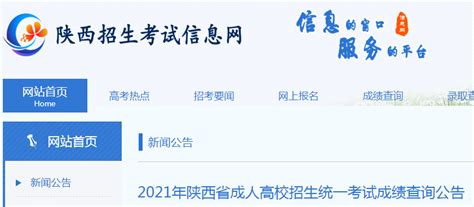 2020年陕西榆林成人高考成绩查询入口（已开通）