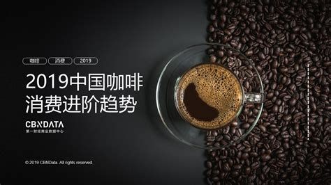 半小时，助你看清中国咖啡战局 | CBNData