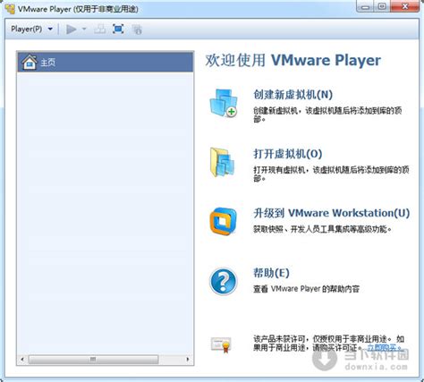vmware下载安装-vmware虚拟机免费下载-vmware workstation版本大全-下载之家
