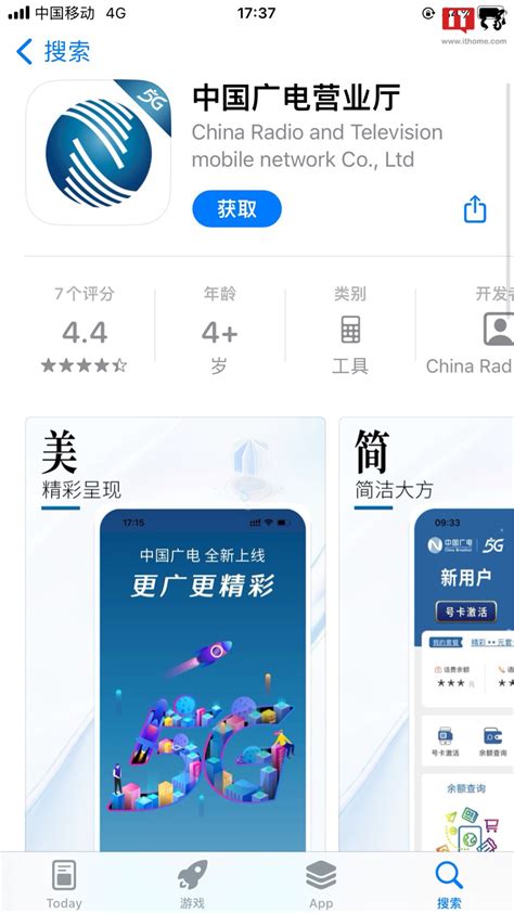 中国广电营业厅 iOS 版上架苹果 App Store：全新靓号优选、5G 套餐办理、话费流量查询等_每日快讯_科技头条_砍柴网