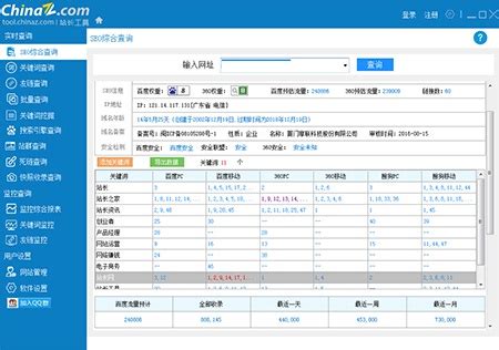 seo站长工具app-站长工具手机版下载2.0 seo查询安卓版-东坡下载