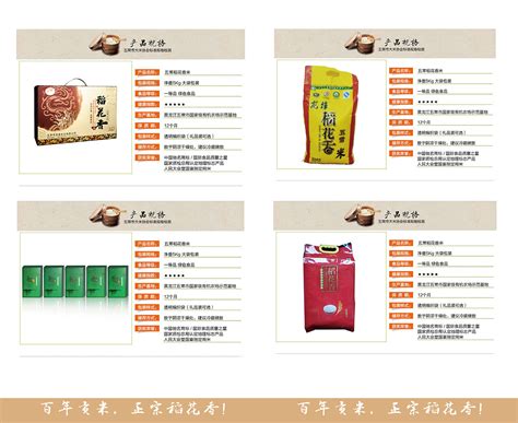 【五常大米】产品手册设计|平面|书籍/画册|防晒锅 - 原创作品 - 站酷 (ZCOOL)