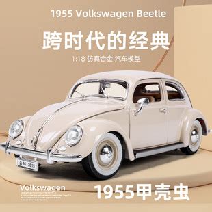 比美高1955大众甲壳虫车模1:18仿真老爷车模型 合金汽车模型原厂-阿里巴巴