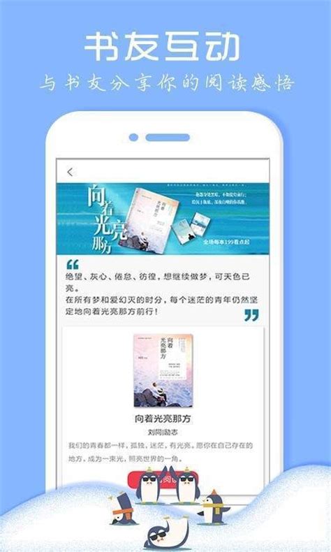 企鹅小说下载_企鹅小说手机app安卓苹果下载-梦幻手游网