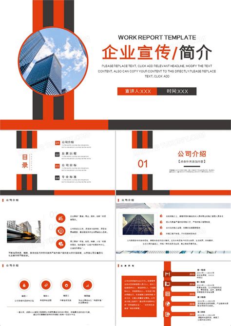 2019建筑工程有限公司企业宣传总结PPT模板下载_熊猫办公