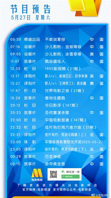 电影频道节目表5月27日-CCTV6电影频道节目单2023.5.27-0791攻略网