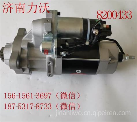 美国康明斯德科瑞美起动机总成STARTER：8200433/39MT/，12V，12齿,8200433/19011517图片【高清大图】-汽配人网