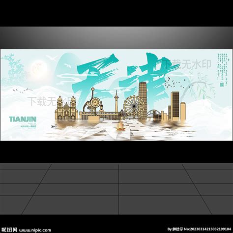天津设计图__展板模板_广告设计_设计图库_昵图网nipic.com