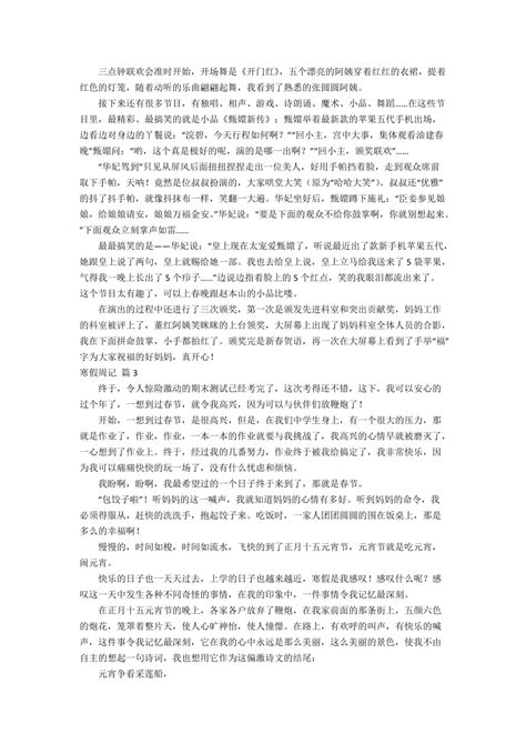 15篇寒假周记记500字Word模板下载_编号ldezzdxn_熊猫办公