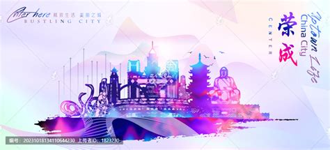 山东荣成发布城市形象LOGO-logo11设计网