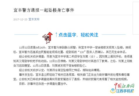 江西宜春某中学一高二女学生坠楼身亡