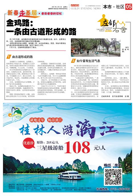 桂林晚报 -05版:本市·社区-2021年02月03日
