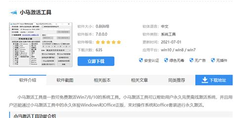 Win11激活工具_小马永久激活工具 - 阳光系统站