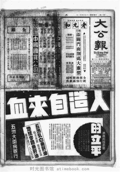 《大公报》上海1936年影印版合集 电子版. 时光图书馆