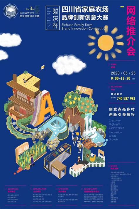 家庭农场品牌创新创意设计大赛推介会举行-四川农业大学-艺术与传媒学院
