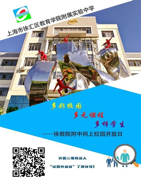 徐教院附中网上校园开放日活动 - 内容 - 上海市徐汇区教育学院附属实验中学