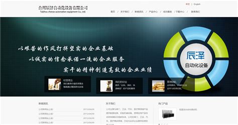 辰泽自动设备展示网站自适应响应式工业制品网站模板免费下载_懒人模板