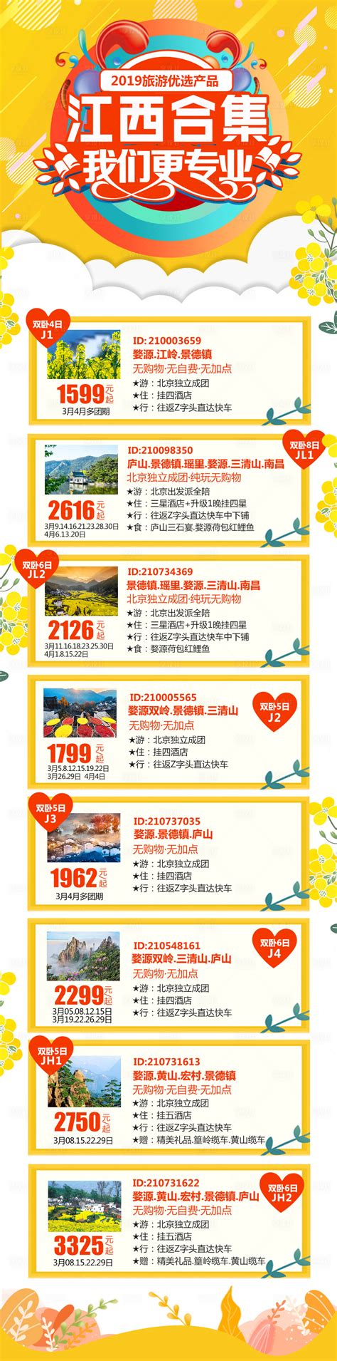 江西旅游合集PSD广告设计素材海报模板免费下载-享设计