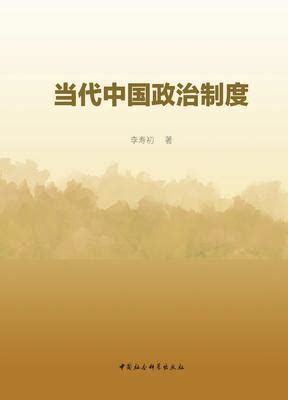 00315当代中国政治制度 - 大友学习网
