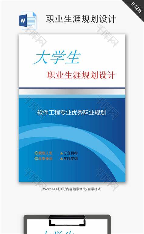 电气自动化职业规划目标计划表