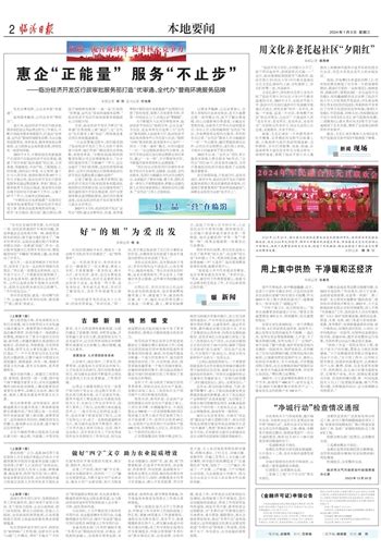 临汾日报数字报-财经专刊