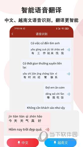 越南语翻译通APP下载|越南语翻译通APP V1.0.7 安卓版下载_当下软件园
