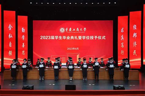 7000余名学子踏上新征程 重庆工商大学举行2023届学生毕业典礼暨学位授予仪式-新华网重庆频道