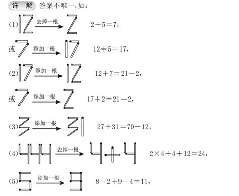 小学三年级数学练习题：火柴棒游戏（七）_火柴棍游戏_奥数网