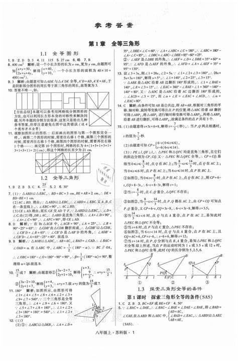 八上生物学苏科版