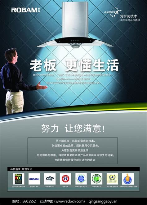 抽油烟机宣传海报PSD素材免费下载_红动中国