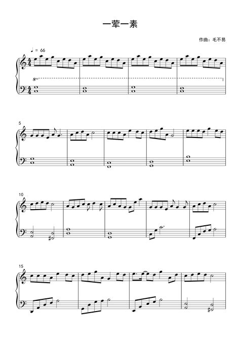 《一荤一素》简单钢琴谱 - 毛不易左手右手慢速版 - 简易入门版 - 钢琴简谱