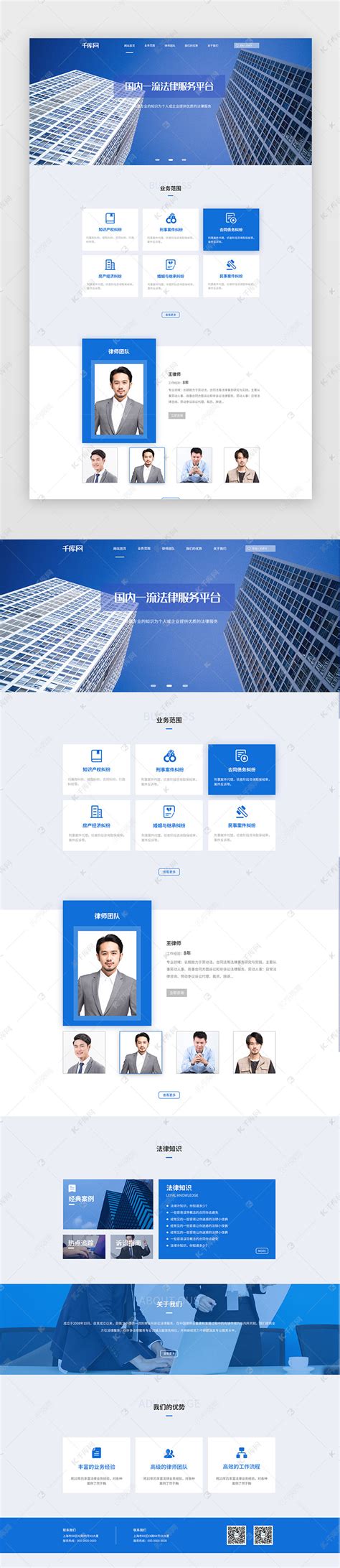 法律服务公司蓝色商务PC端模板ui界面设计素材-千库网