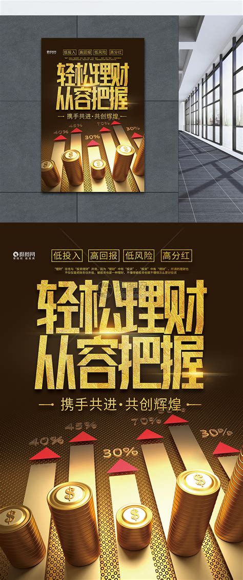 金色质感投资理财宣传海报背景图片素材免费下载_熊猫办公