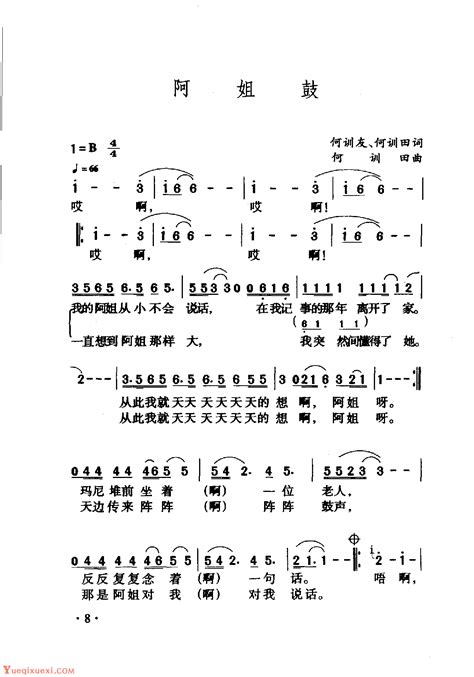 中国名歌《阿姐鼓》歌曲简谱-简谱大全 - 乐器学习网