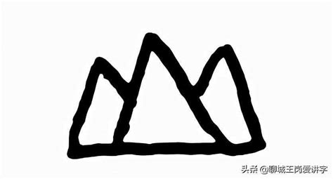 形容山的成语词语,描写山的成语有哪些,形容山挨着山的成语_大山谷图库